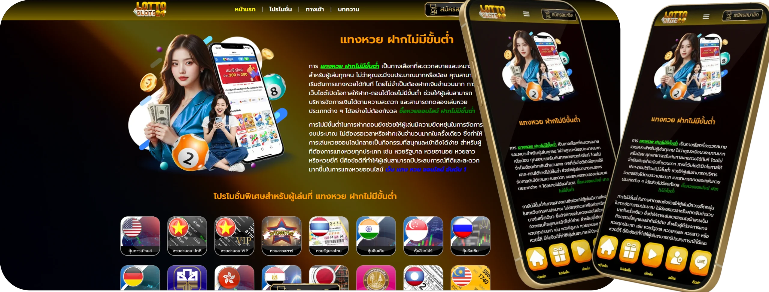 แทงหวย ฝากไม่มีขั้นต่ํา