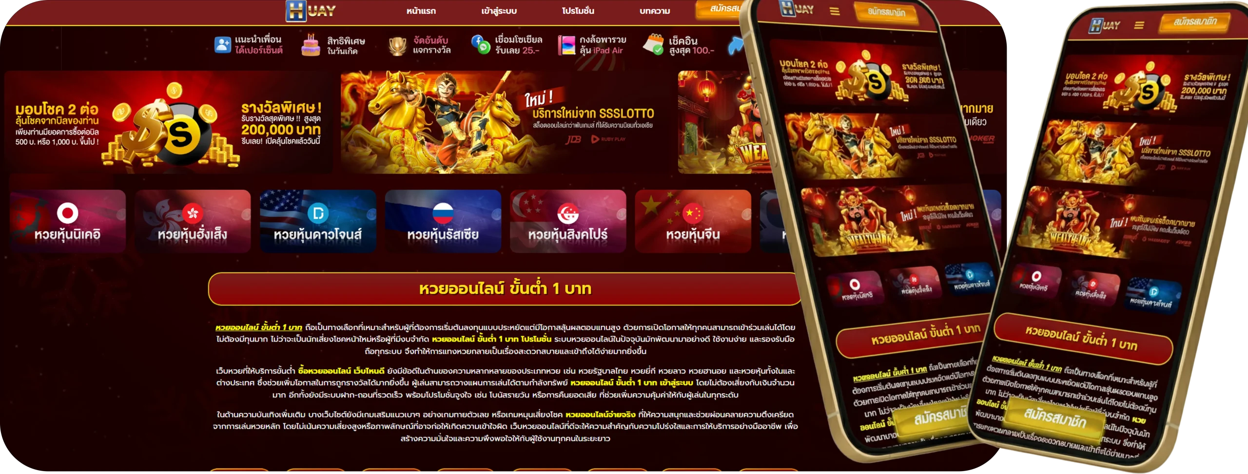 หวยออนไลน์ ขั้นต่ํา 1 บาท