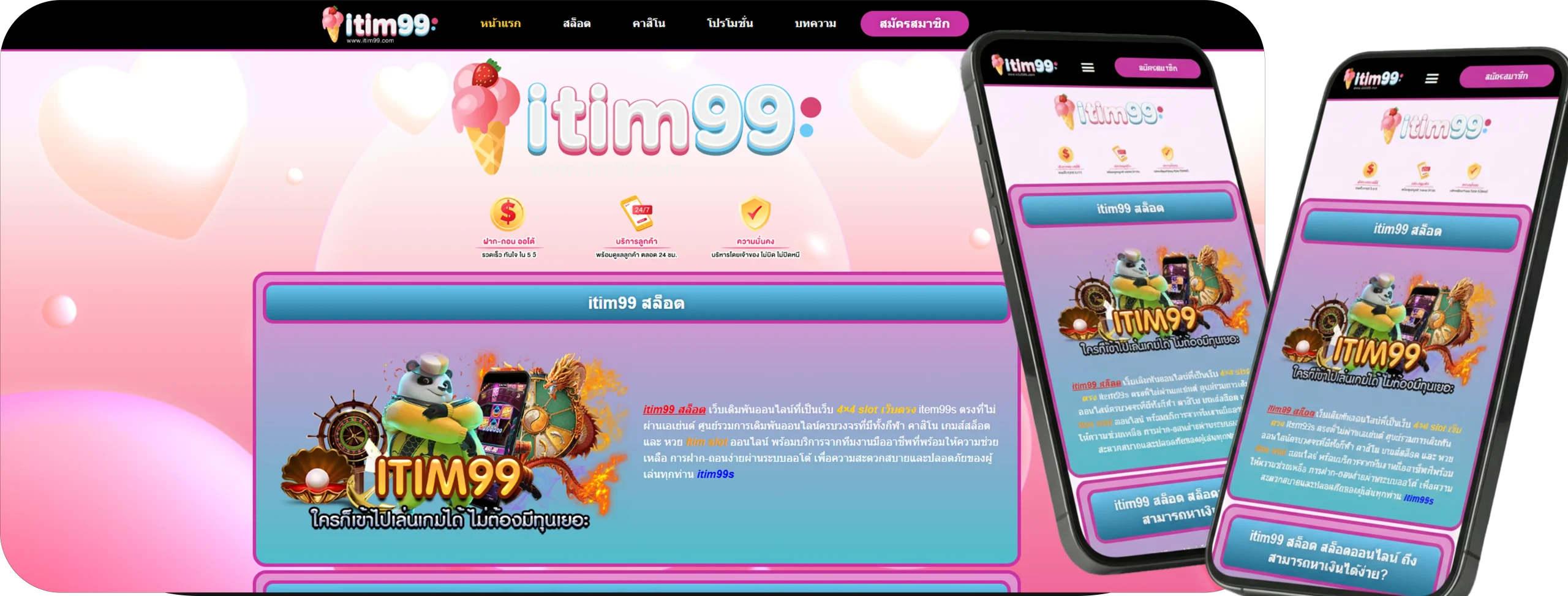 itim99 สล็อต